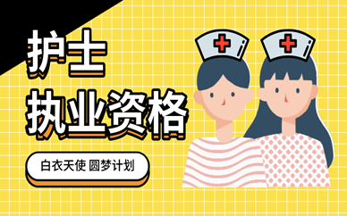 中国卫生人才网_2020年护士执业资格今天开始报名【报名流程】