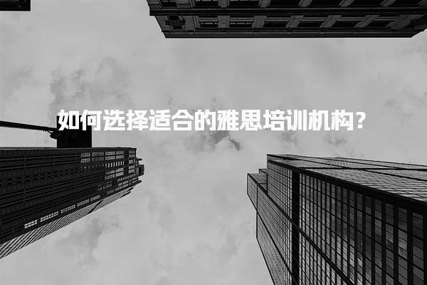 天津和平环球教育培训机构