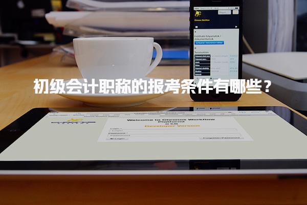 杭州萧山仁和会计培训机构