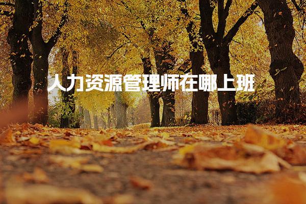 安徽安庆优路教育培训学校