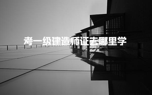 四川凉山优路教育培训学校