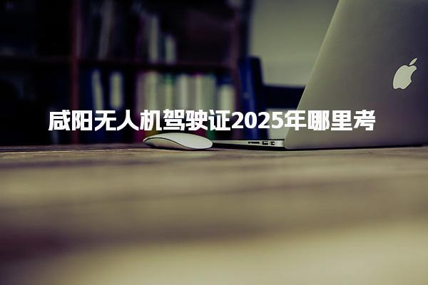 四川凉山优路教育培训学校