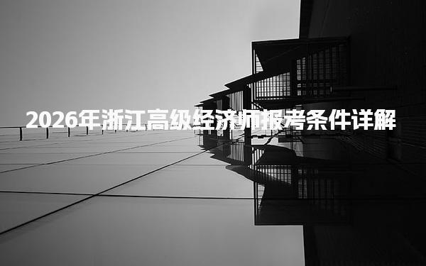 杭州高顿教育西湖校区