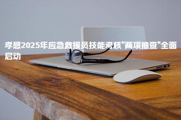 山东烟台优路教育培训学校