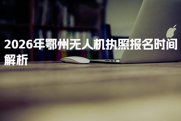 广东肇庆优路教育培训学校