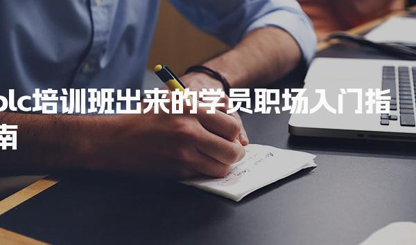 四川南充优路教育培训学校