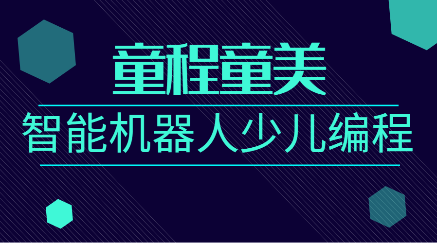 北京海淀大钟寺乐高机器人少儿编程课