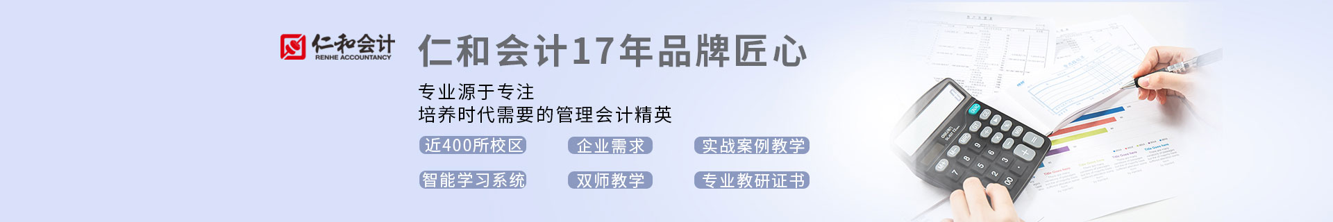 武汉东湖新技术开发区仁和会计培训机构