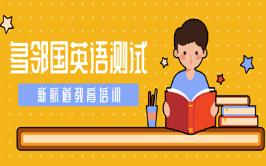 上海徐汇区多邻国英语培训课程