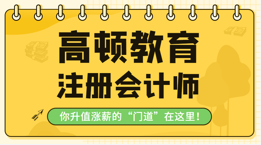 武汉东湖高新区CPA培训机构选哪家？