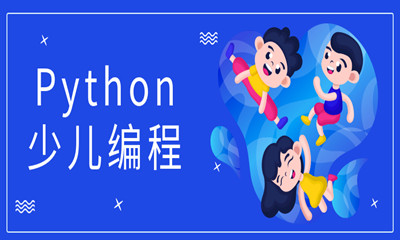 淄博兰山Python人工智能编程班