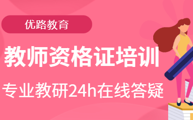 山东枣庄优路教育培训学校