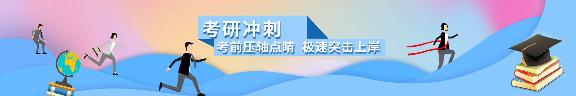 上海杨浦跨考教育培训机构