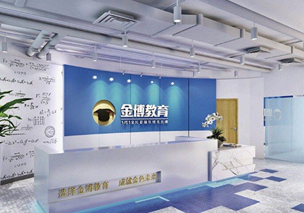 金博教育前台