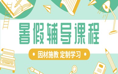 武汉江岸区胜利街尖锋教育暑假辅导课程