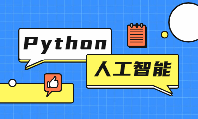 广州火星时代python课程班