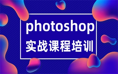 贵阳南明photoshop培训课程