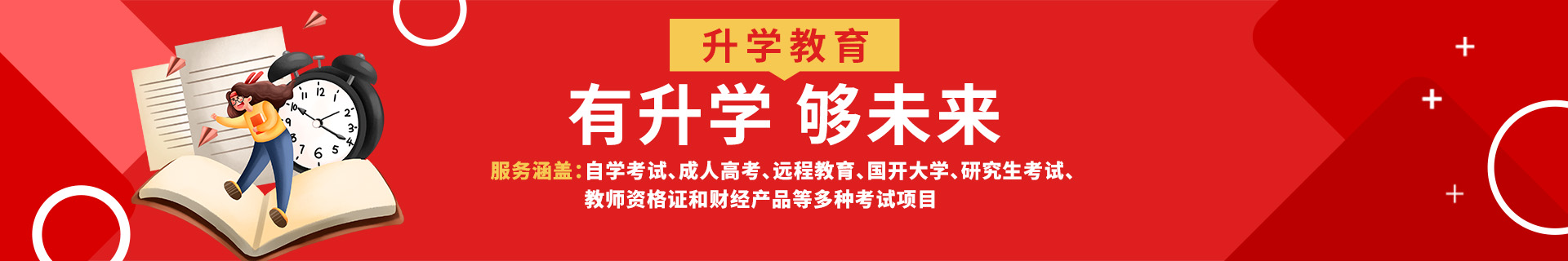 南京升学教育培训机构