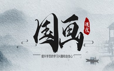 北京朝阳区太阳宫成人国画山水班