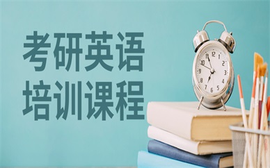 上海黄浦朗阁考研英语培训班