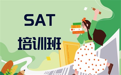 东莞环球SAT培训课程效果怎样？
