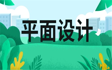 上海松江平面设计1对1课程
