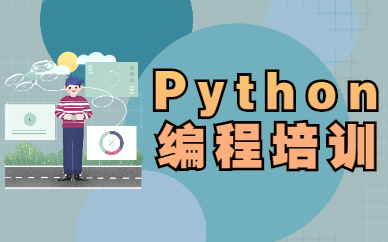 天津Python少儿编程课