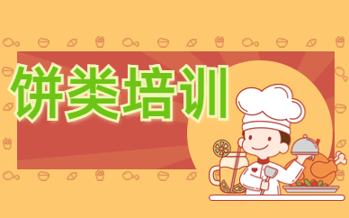 上海食为先饼类小吃培训