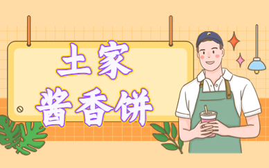 深圳龙华土家酱香饼课程