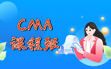 北京高顿CMA课程班