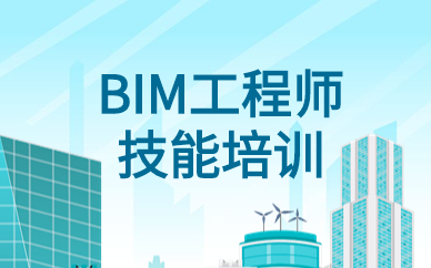 漢中BIM工程師考試培訓班