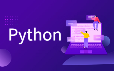 成都千锋python全栈开发课程