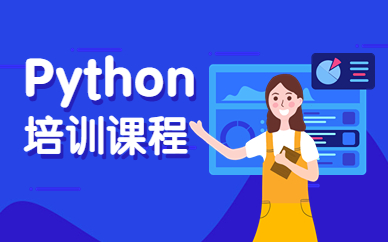 深圳千锋python全栈开发课程