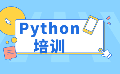 南京千锋python全栈开发课程