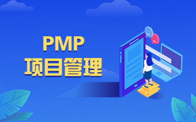 九江优路PMP项目管理考试培训