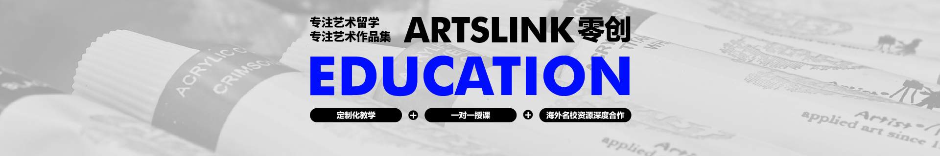 上海零创国际艺术教育