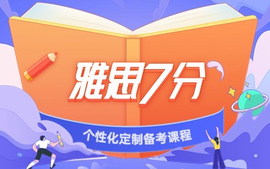 北京海淀环球雅思7分培训中心