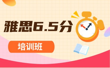 成都锦江雅思6.5分培训中心
