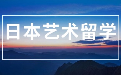 重庆日本游戏设计专业留学规划