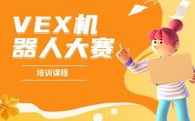 深圳罗湖VEX机器人大赛课程