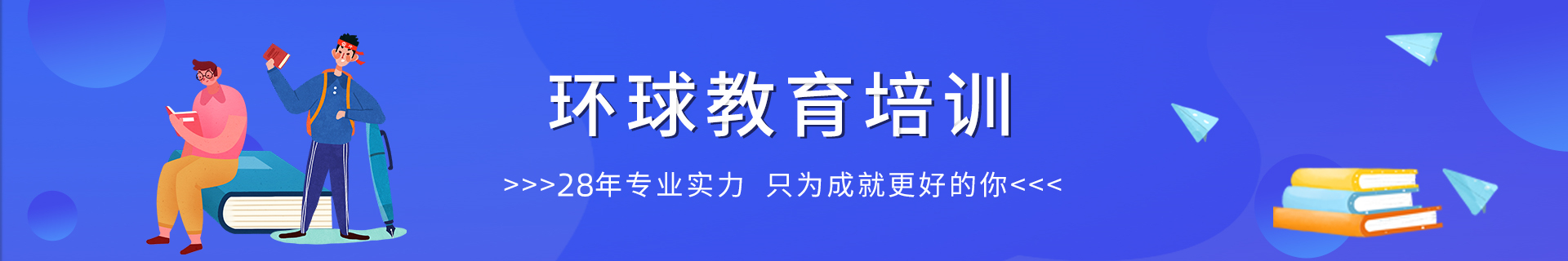 濟南環(huán)球教育萬象城校區(qū)