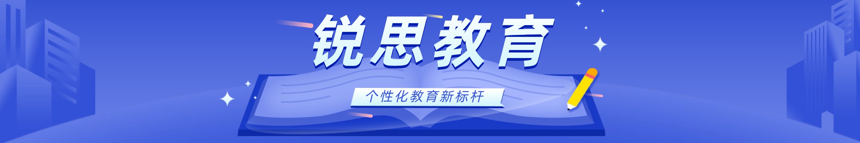 天津寶坻銳思教育三中校區