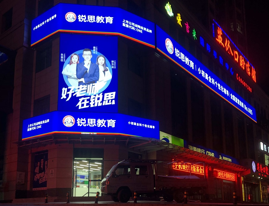 銳思教育機構簡介