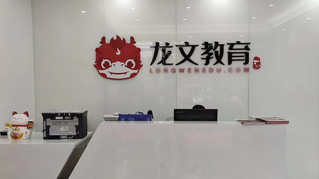 龍文教育機(jī)構(gòu)簡介