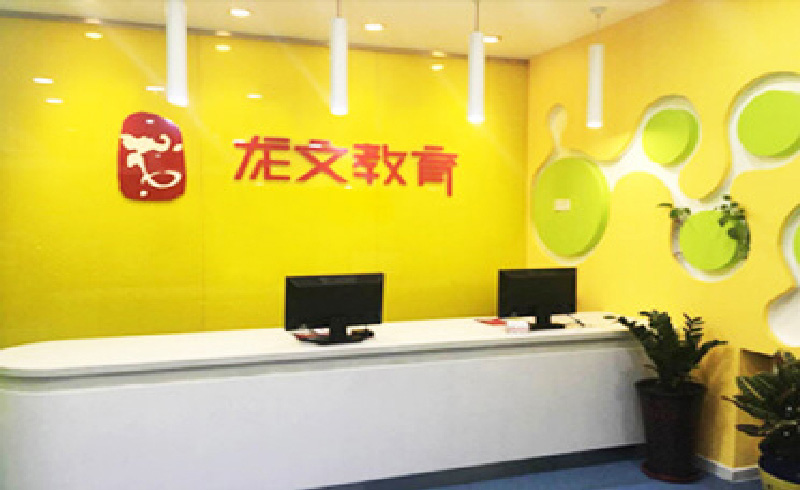 龍文教育校區環境