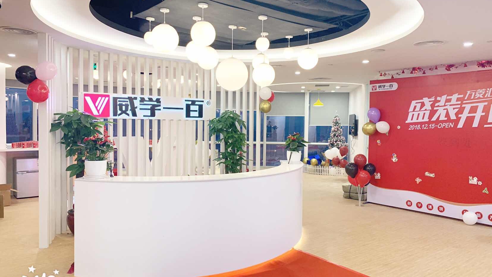 威學(xué)一百教學(xué)環(huán)境