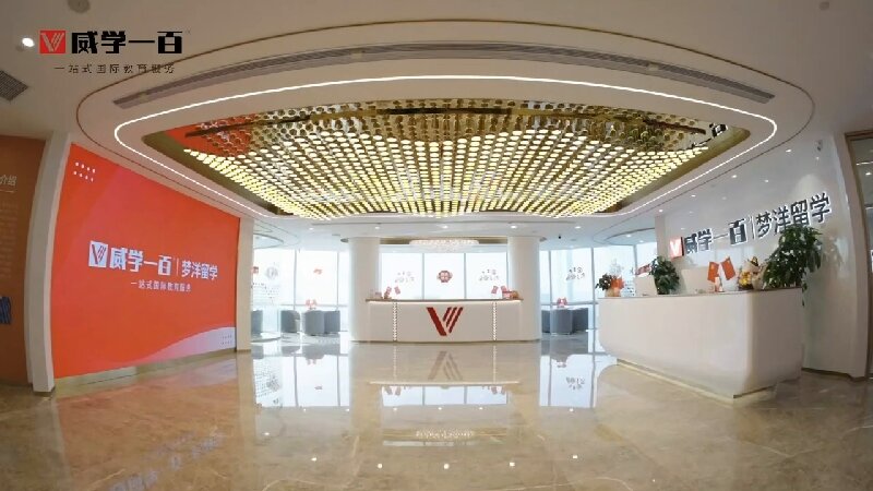 威學(xué)一百教學(xué)環(huán)境
