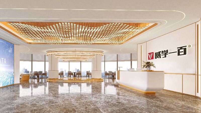 威學(xué)一百教學(xué)環(huán)境