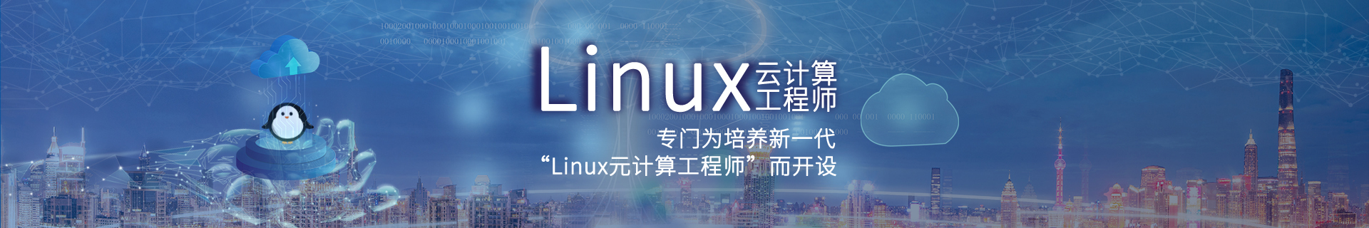 linux云计算