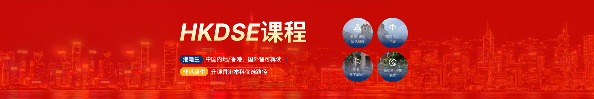 hkdse课程